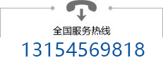 服務(wù)熱線(xiàn)